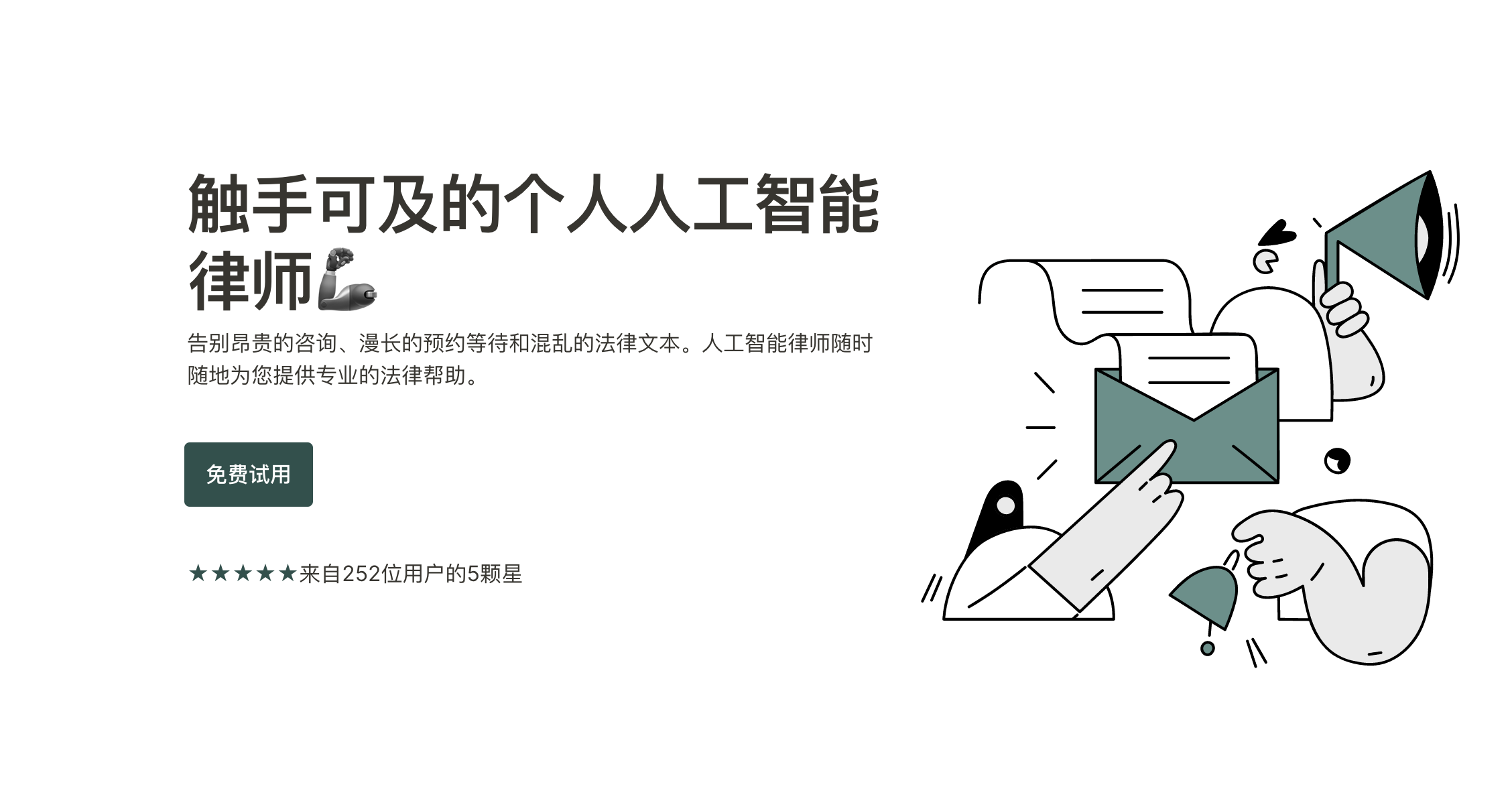 AI lawyer-触手可及的个人AI律师