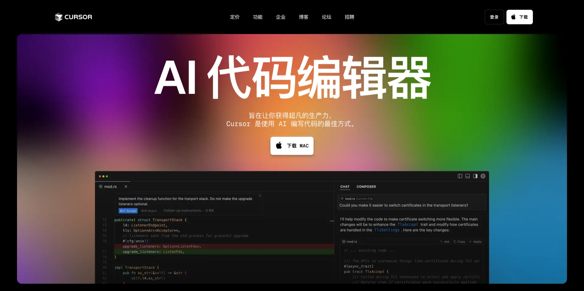 Cursor：Anysphere推出的 AI 代码编辑器