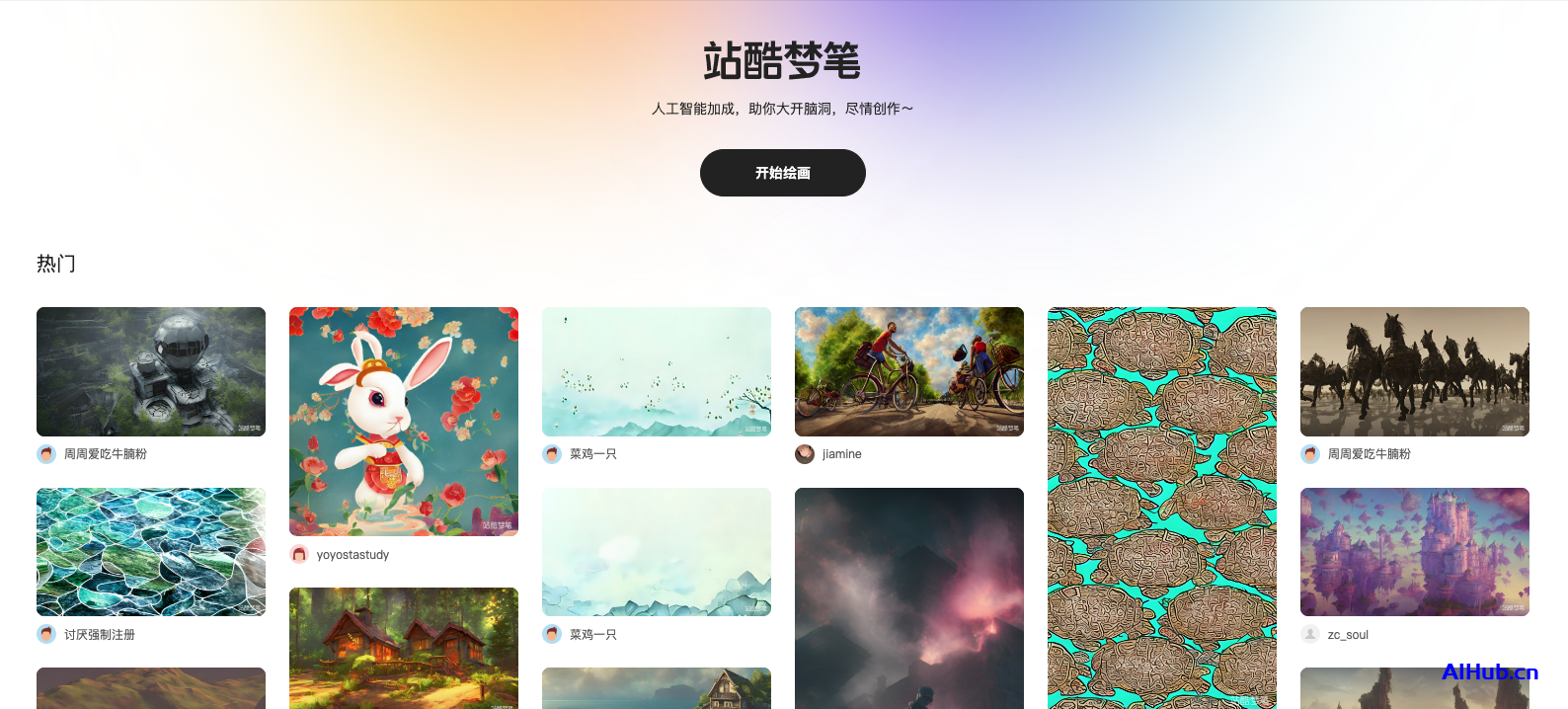 站酷梦笔