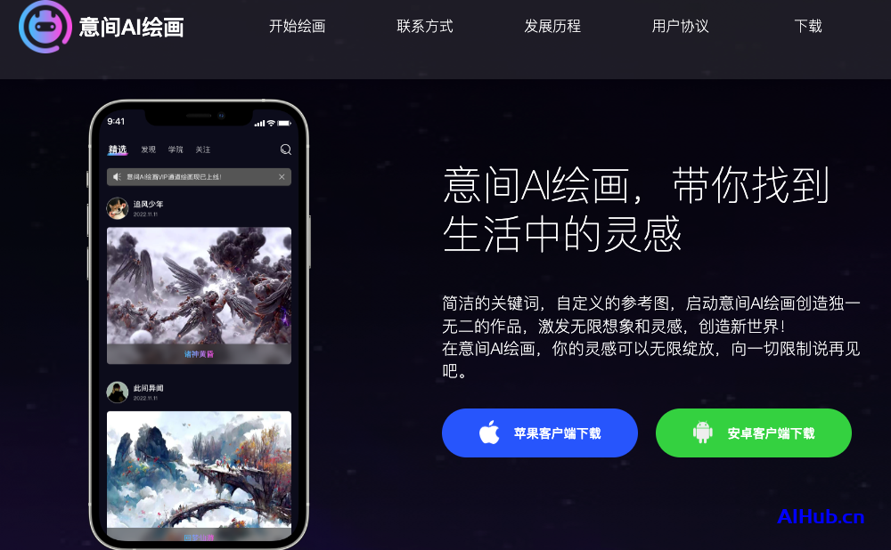 意间AI绘画