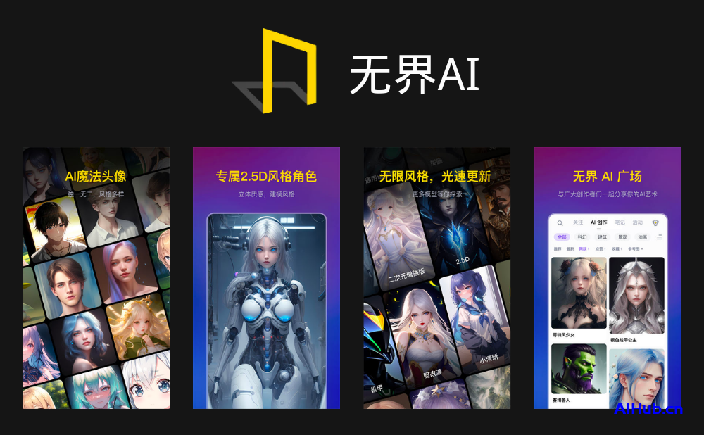 无界AI