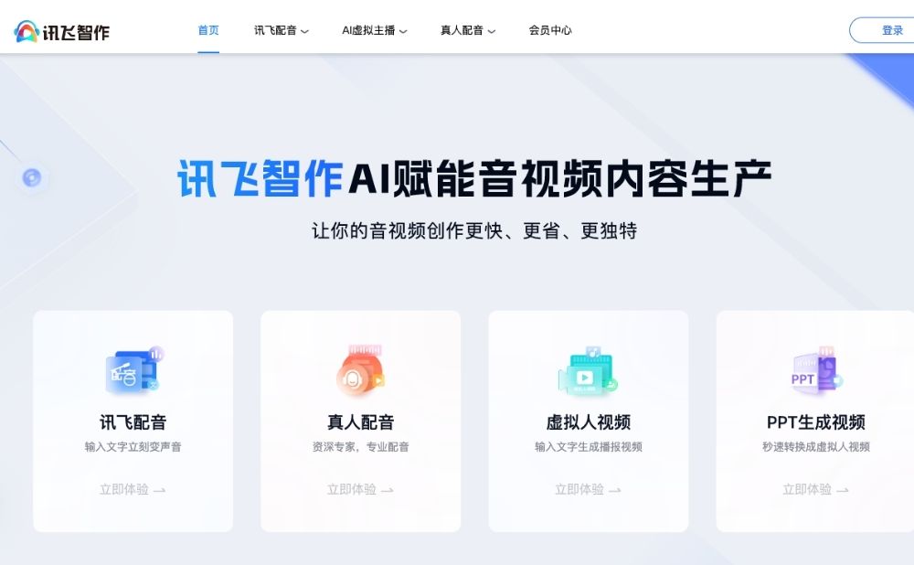 讯飞智作-AI虚拟数字人视频制作平台