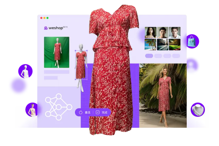 WeShop-一键生成高质量商品图