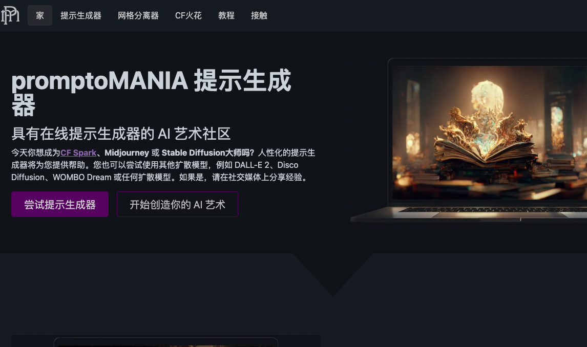 promptoMANIA-AI绘画提示词生成器