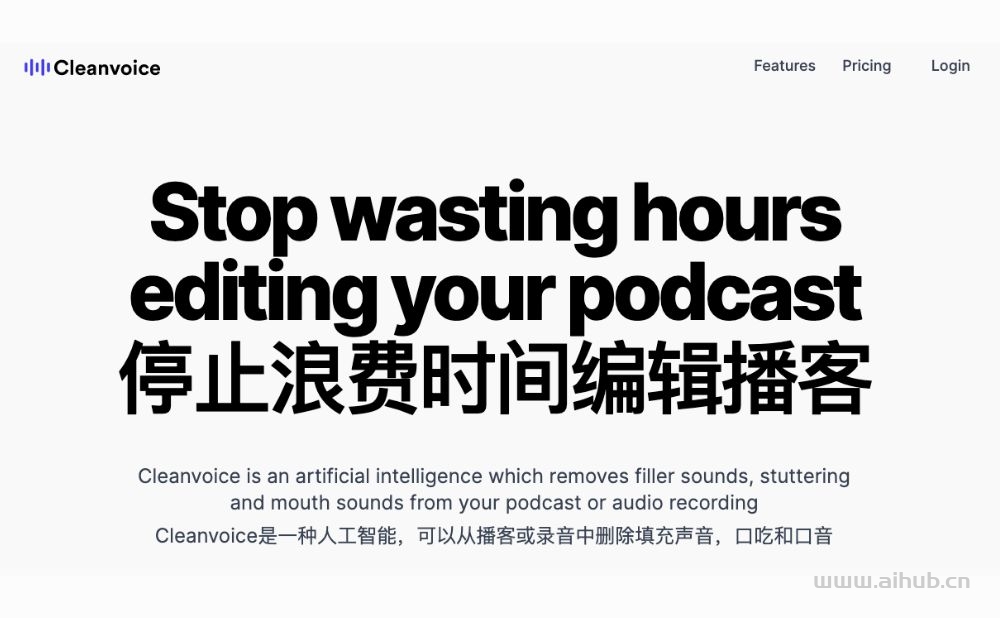 Cleanvoice AI-你的播客智能编辑工具