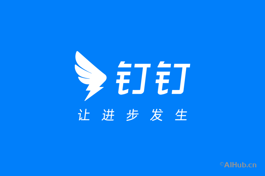 钉钉-阿里巴巴移动办公平台