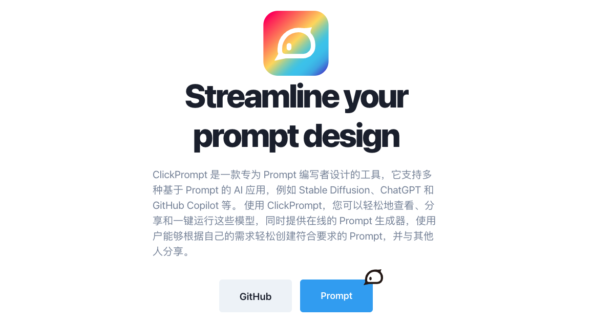 ClickPrompt-专为提示词作者设计的工具