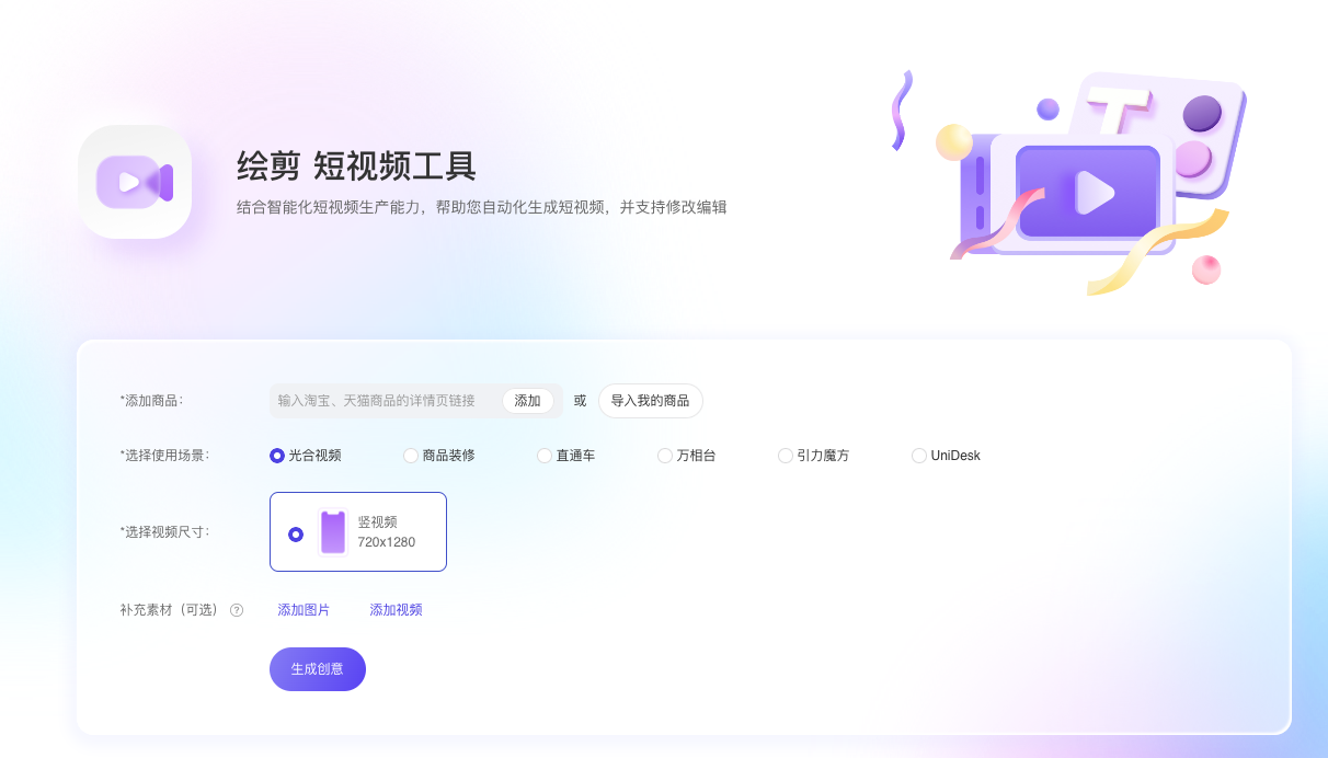 绘剪-阿里旗下短视频创作工具