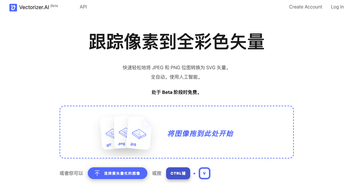 Vectorizer.AI-矢量图在线转换工具