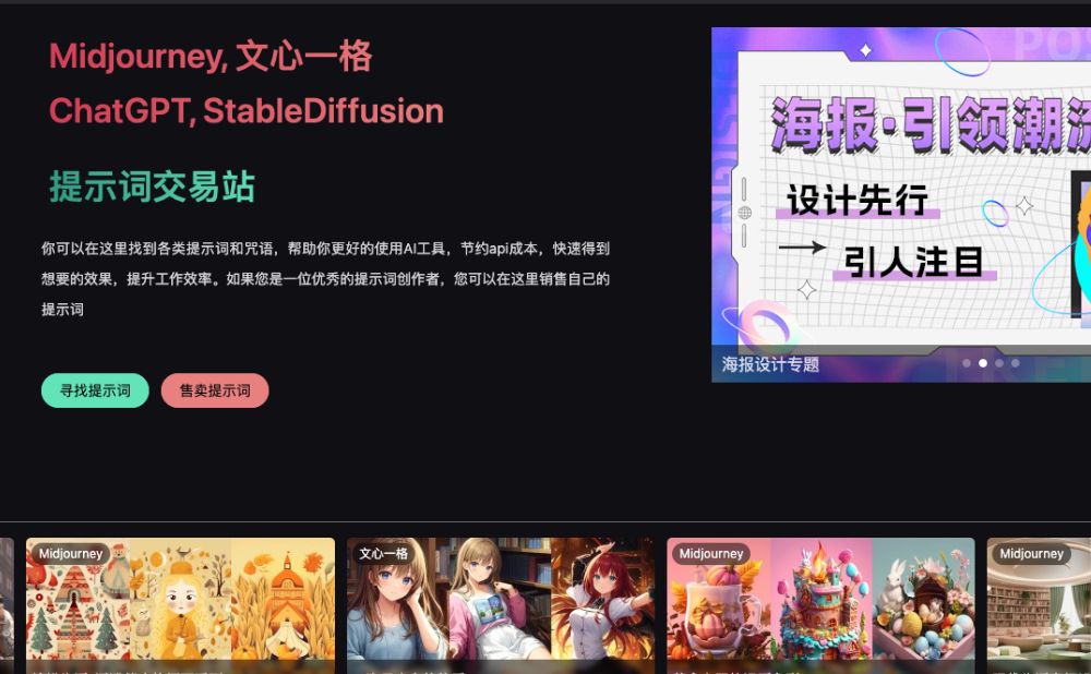 Tipstore-Midjourney、ChatGPT等AI提示词交易平台
