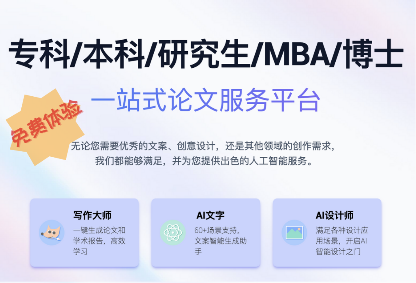 智元兔AI-免费AI论文写作工具
