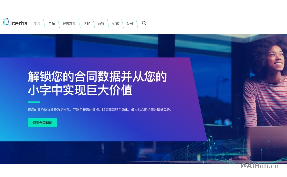 Icertis：让你的合同管理更智能