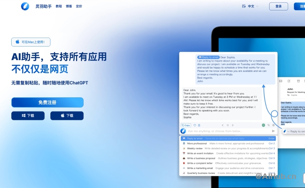 灵羽助手-基于ChatGPT的桌面端智能助手