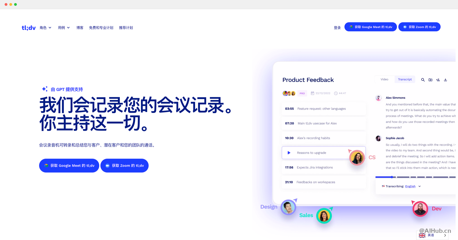 tl;dv：让你的会议更高效