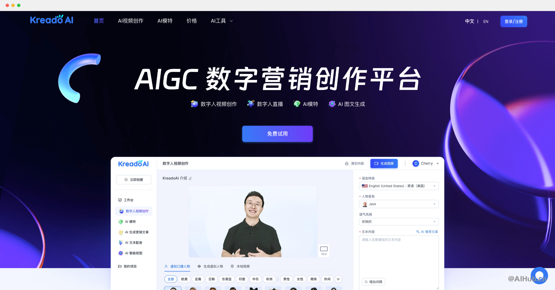 KreadoAI - AI数字人营销视频创作平台