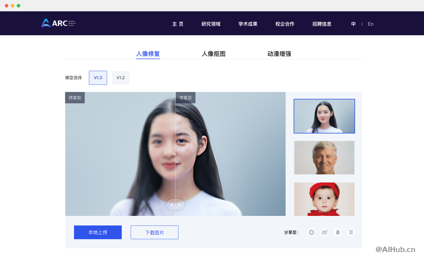 Arc Lab-腾讯出品的图片处理工具