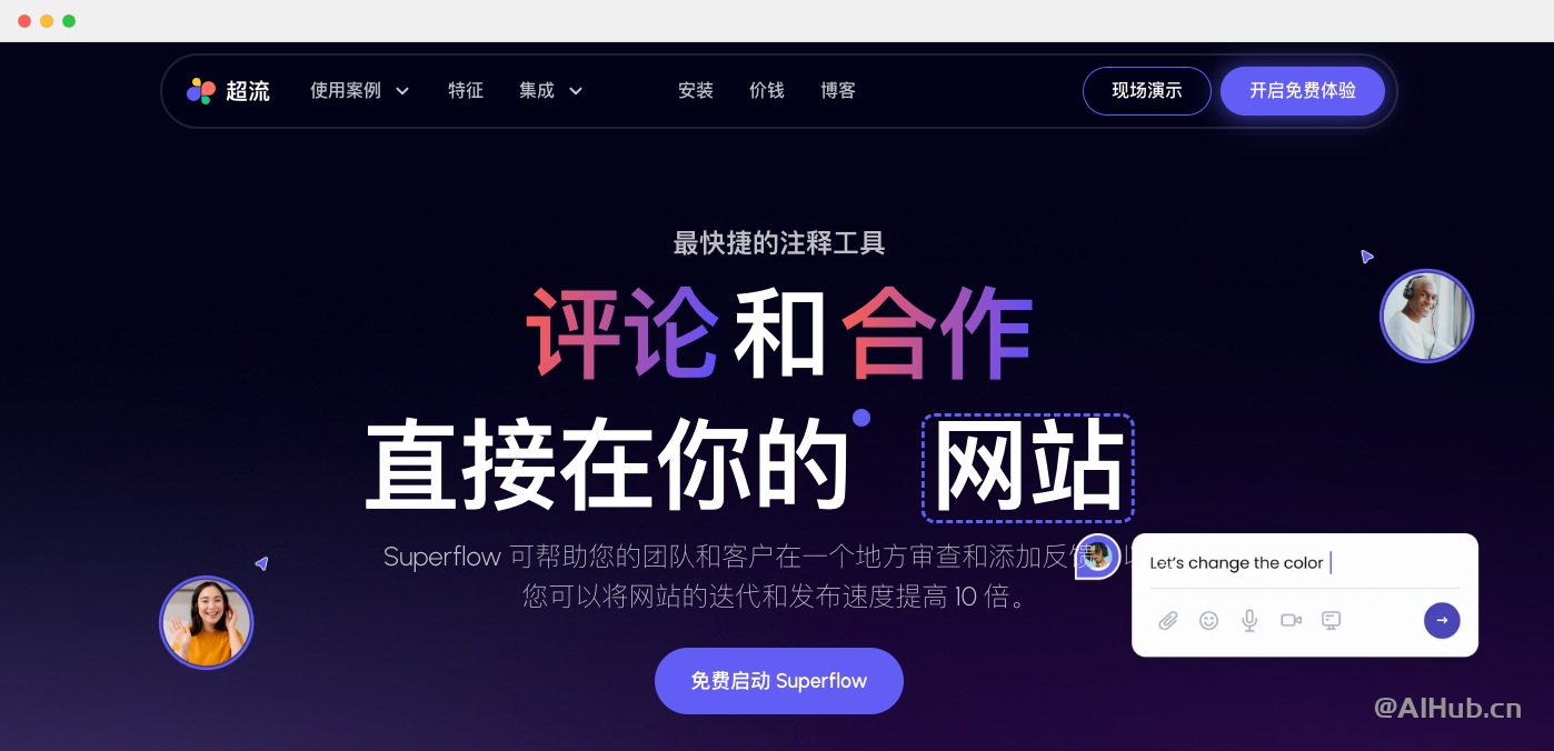 Superflow-网站反馈和协作注释工具