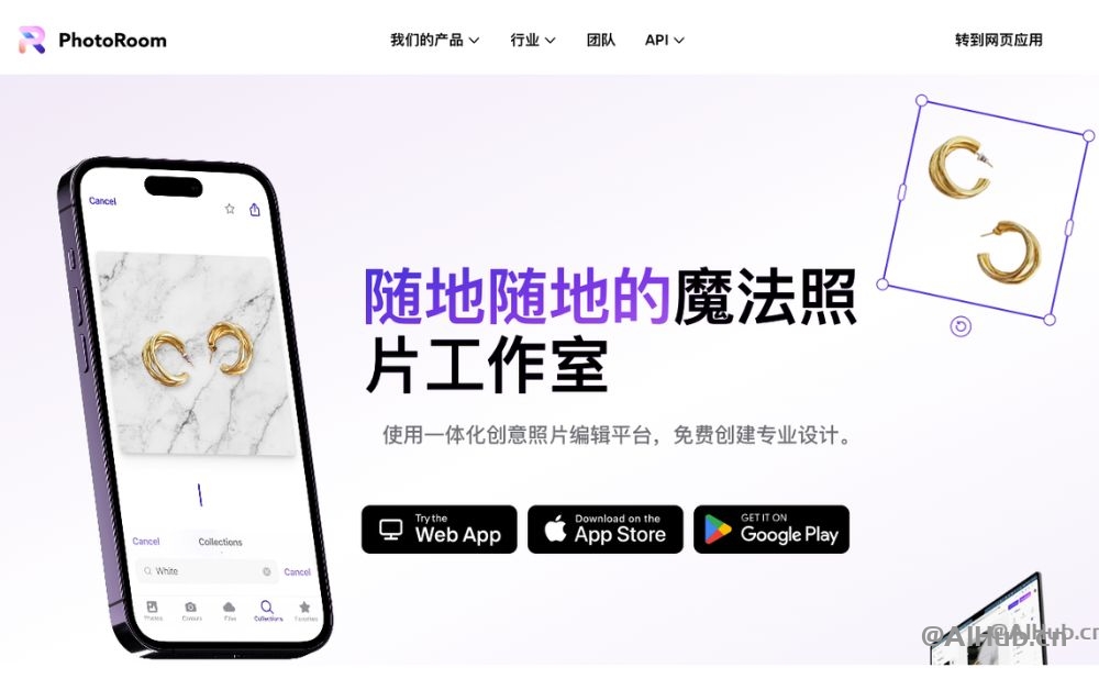PhotoRoom-优秀的在线图像编辑工具
