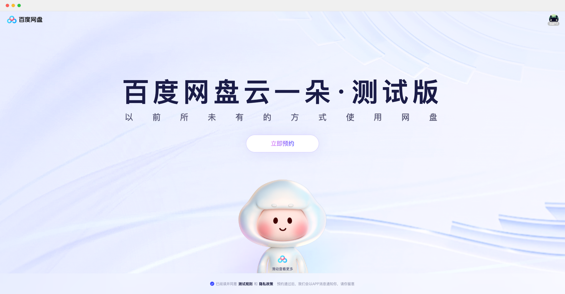 百度网盘云一朵
