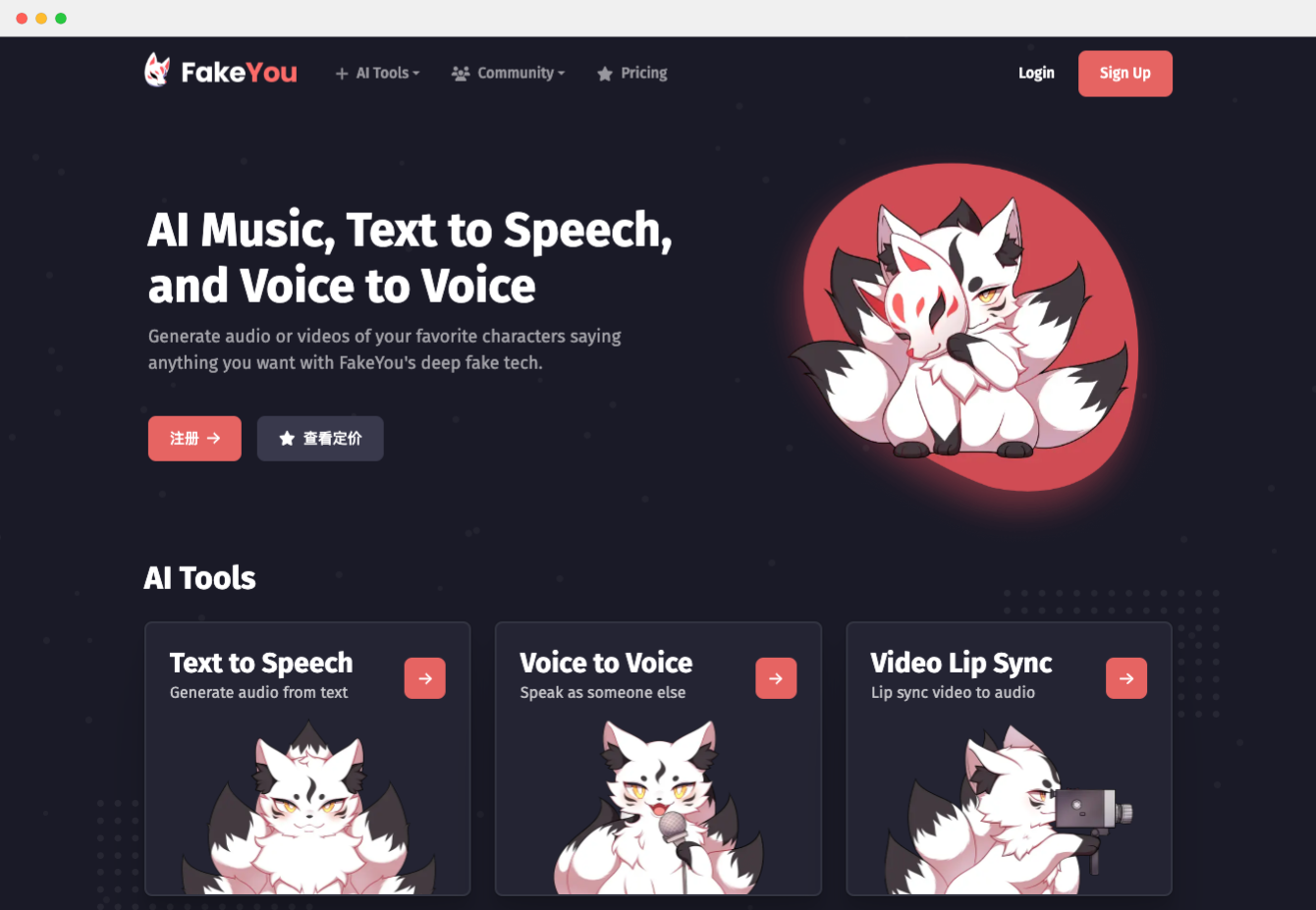 FakeYou：语音克隆/个性化语音生成工具