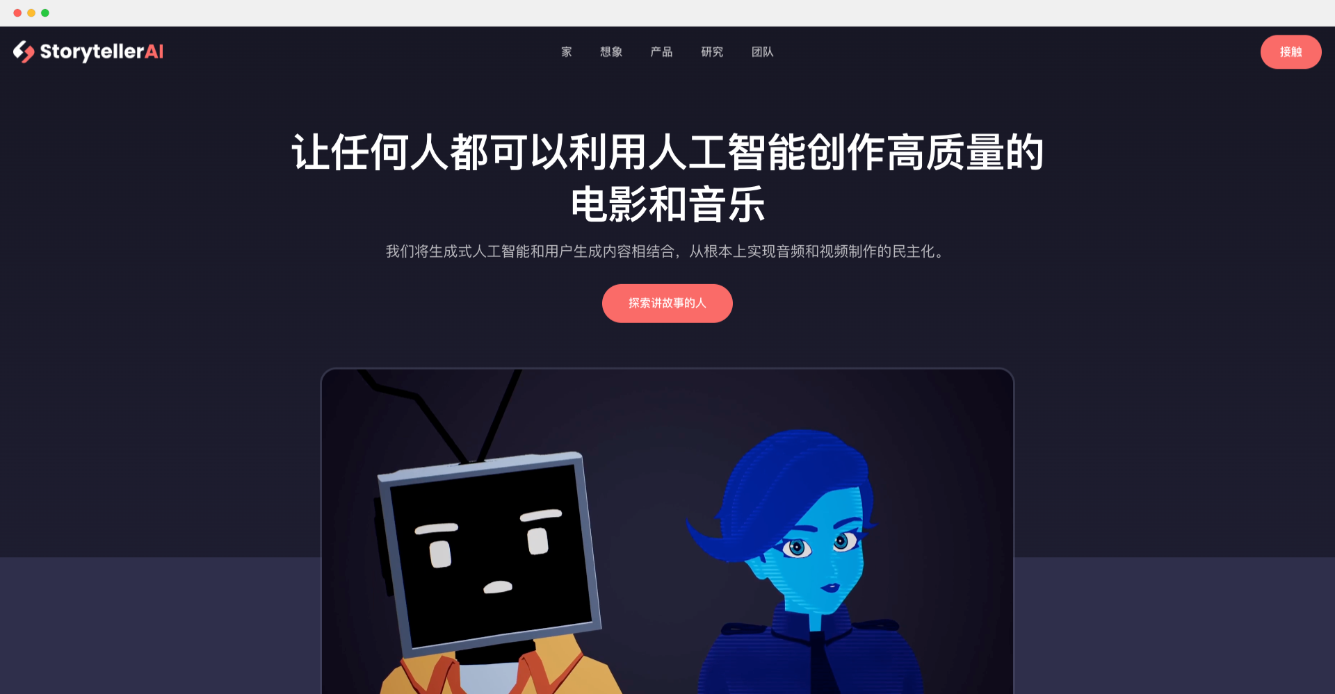 Storyteller AI：用AI制作电影和音乐