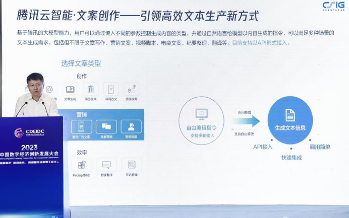 腾讯云智能&middot;文案创作