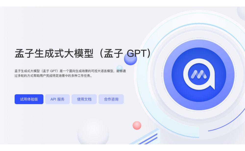 孟子GPT