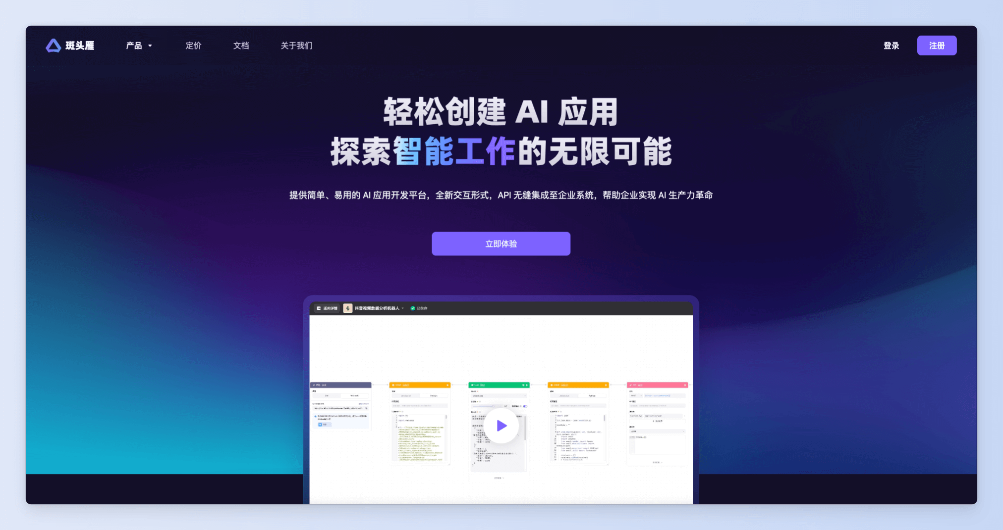 Betteryeah AI&mdash;构建你的专属AI应用