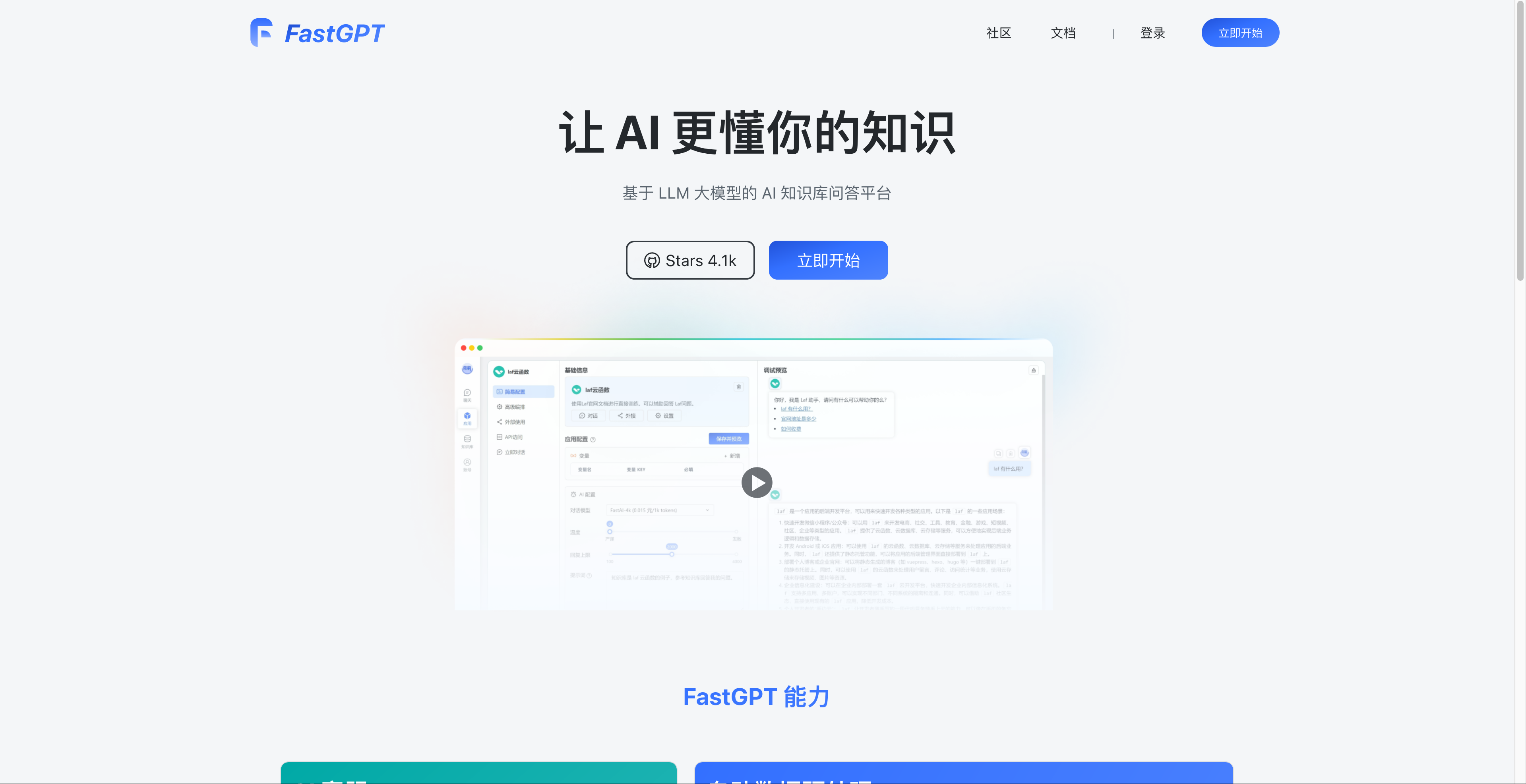 FastGPT-基于大模型的知识库问答系统