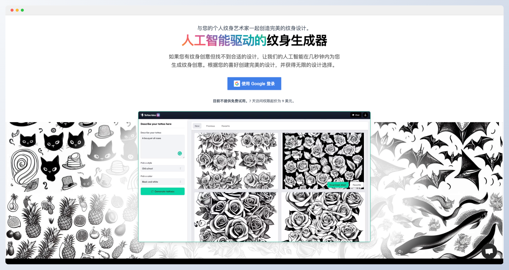 TattoosAI-在线AI纹身生成工具