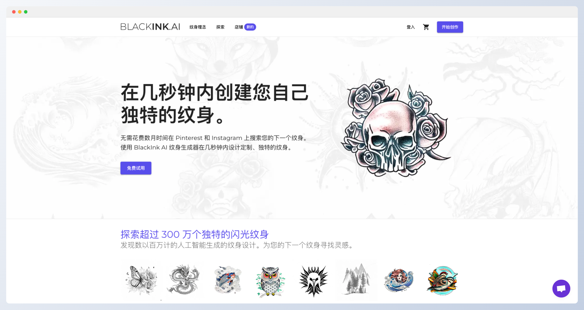 Blackink.ai-在线AI纹身设计平台