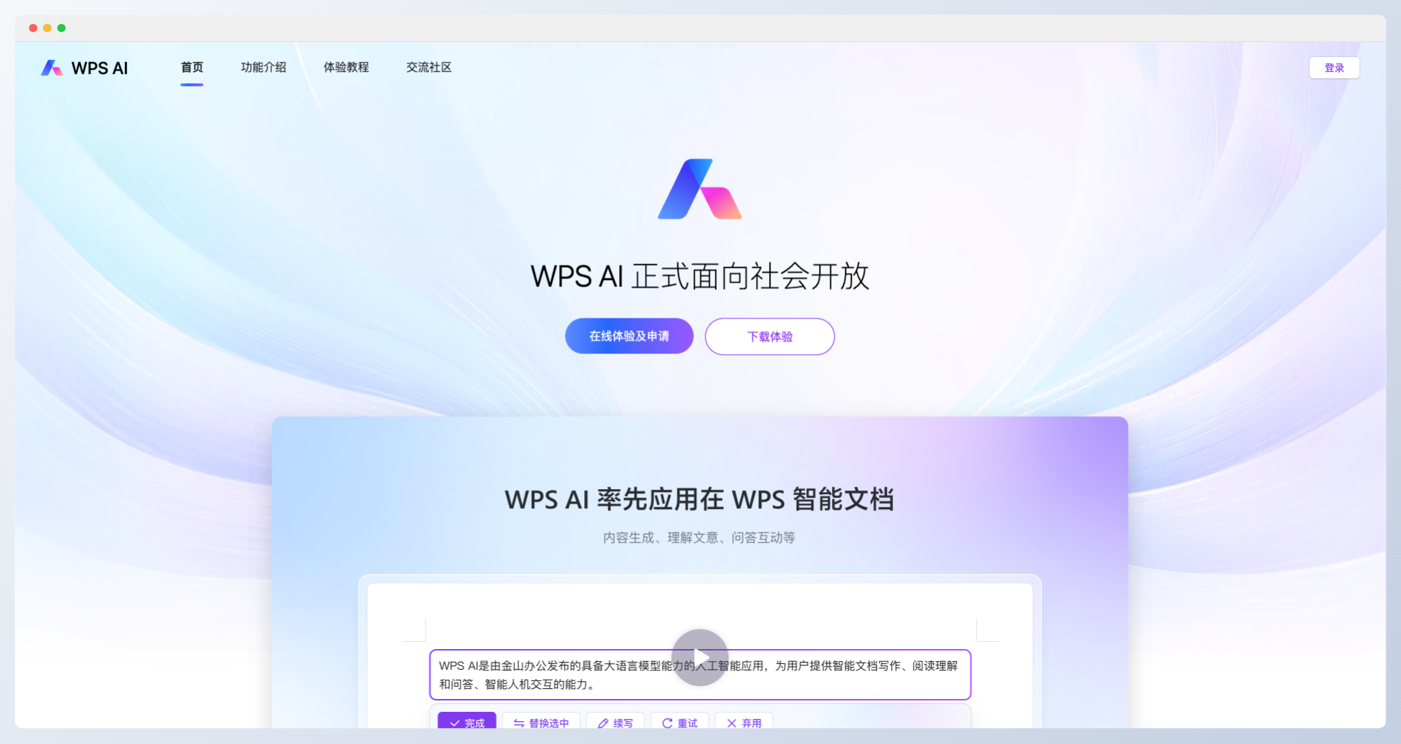 WPS AI -  你的智能办公助手