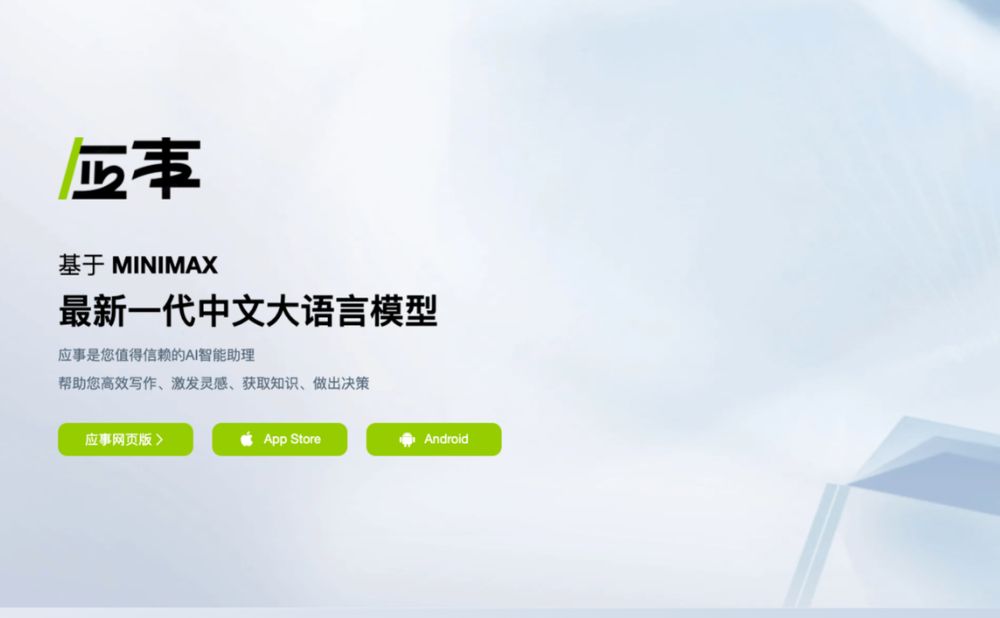 应事AI-你的对话式AI智能助理