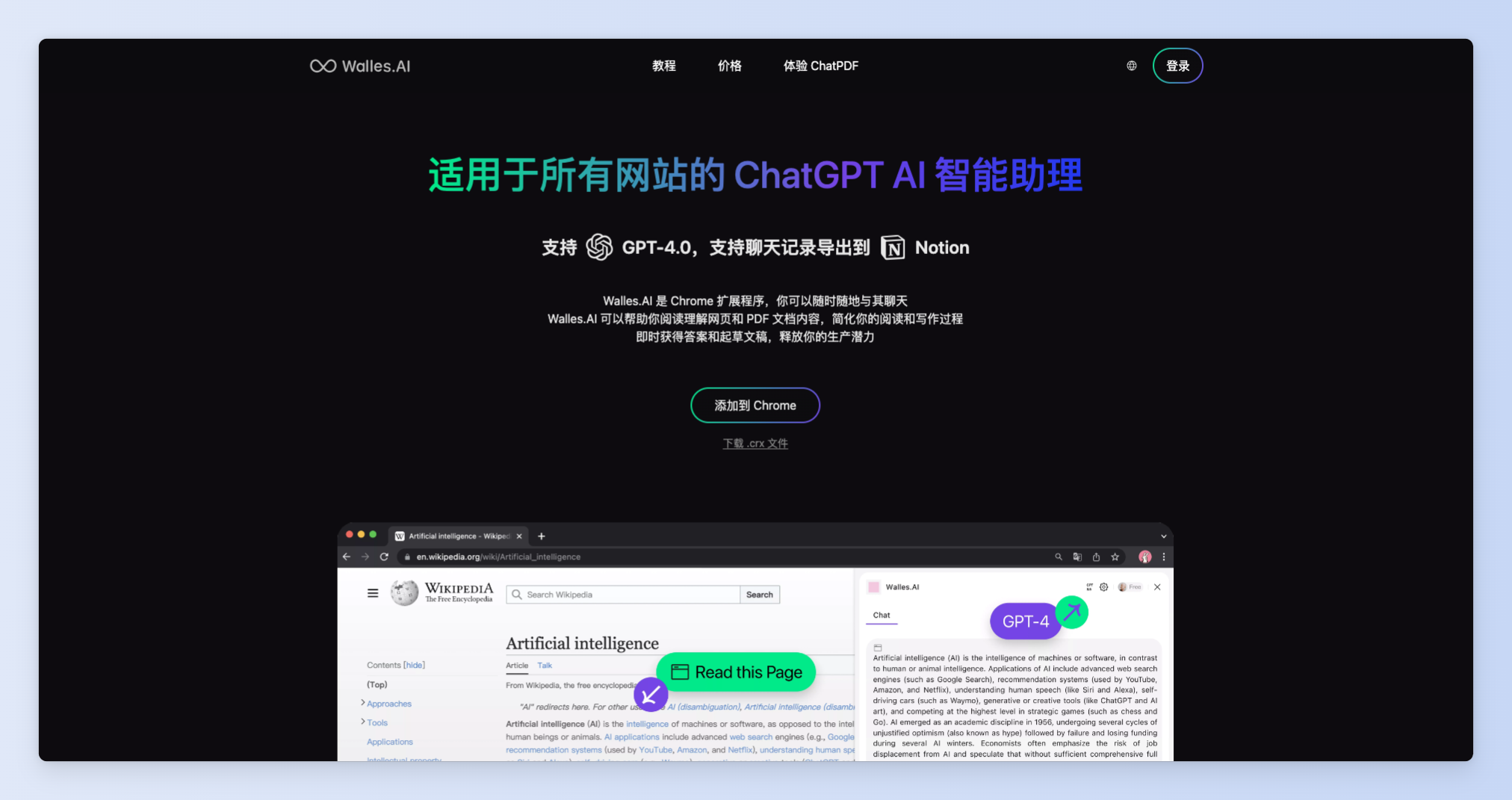 Walles.AI-适用于所有网站的AI助理