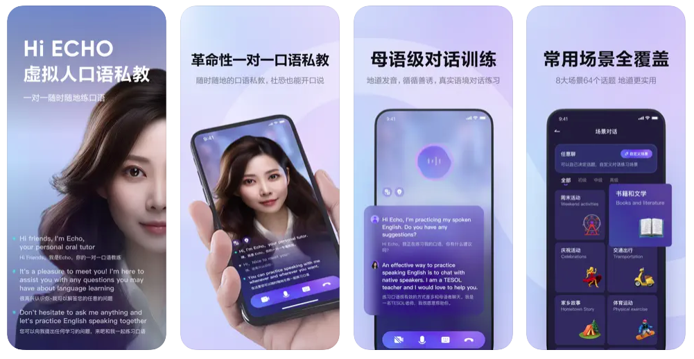 Hi Echo - 网易有道虚拟人口语私教