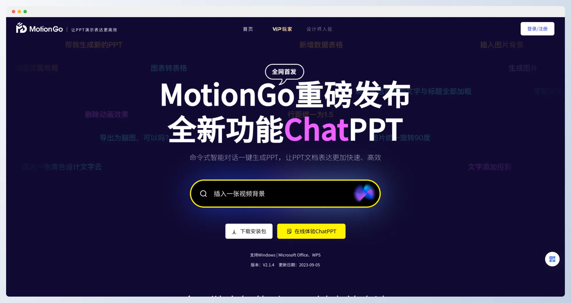 MotionGo-专业 PPT 动画插件