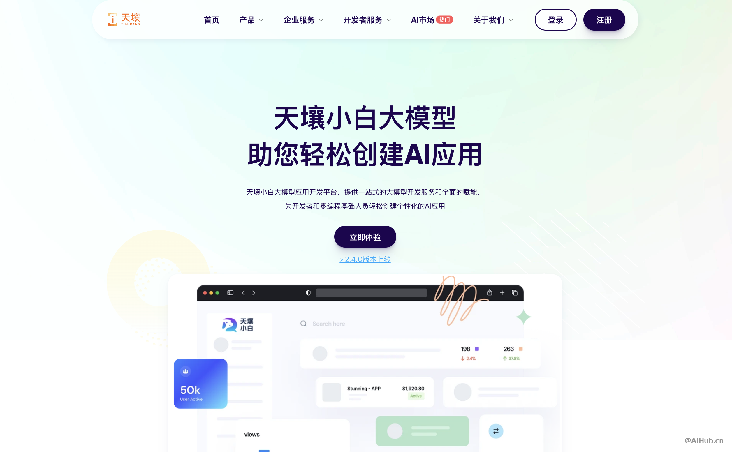 天壤小白 - 人人可用的AI场景应用开发平台