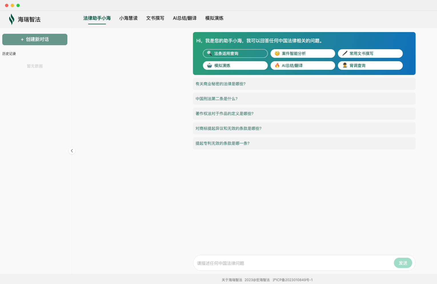 海瑞智法-为律所打造的AI法律助手