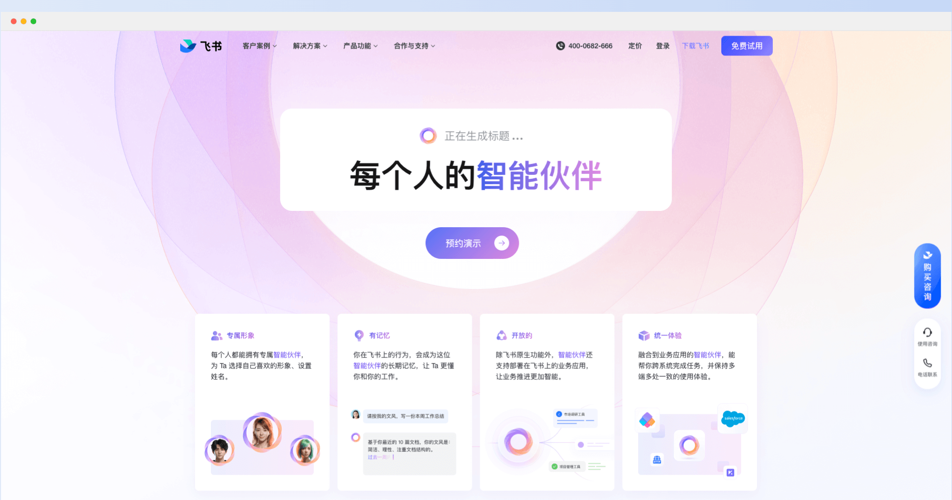 飞书智能伙伴