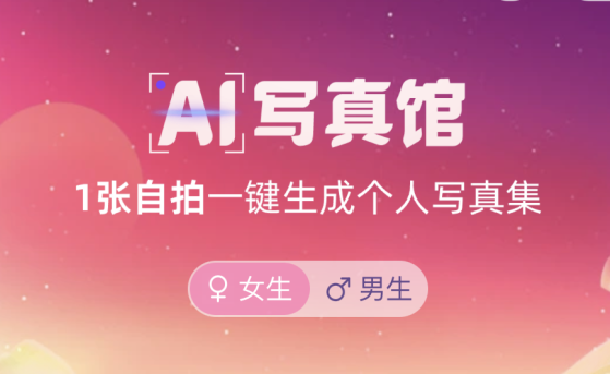AI写真馆-支付宝上线的新功能，免费生成AI写真 还可导出高清图