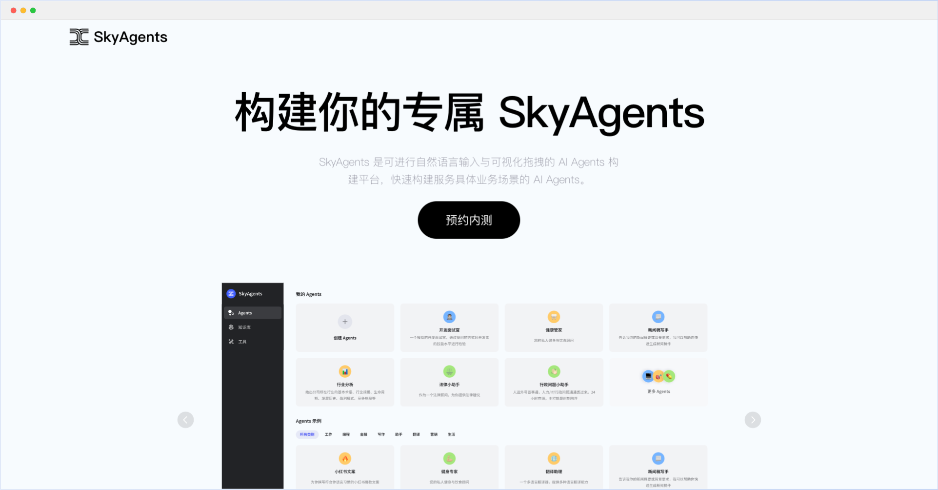 天工 SkyAgents-昆仑万维旗下AI Agent 开发平台