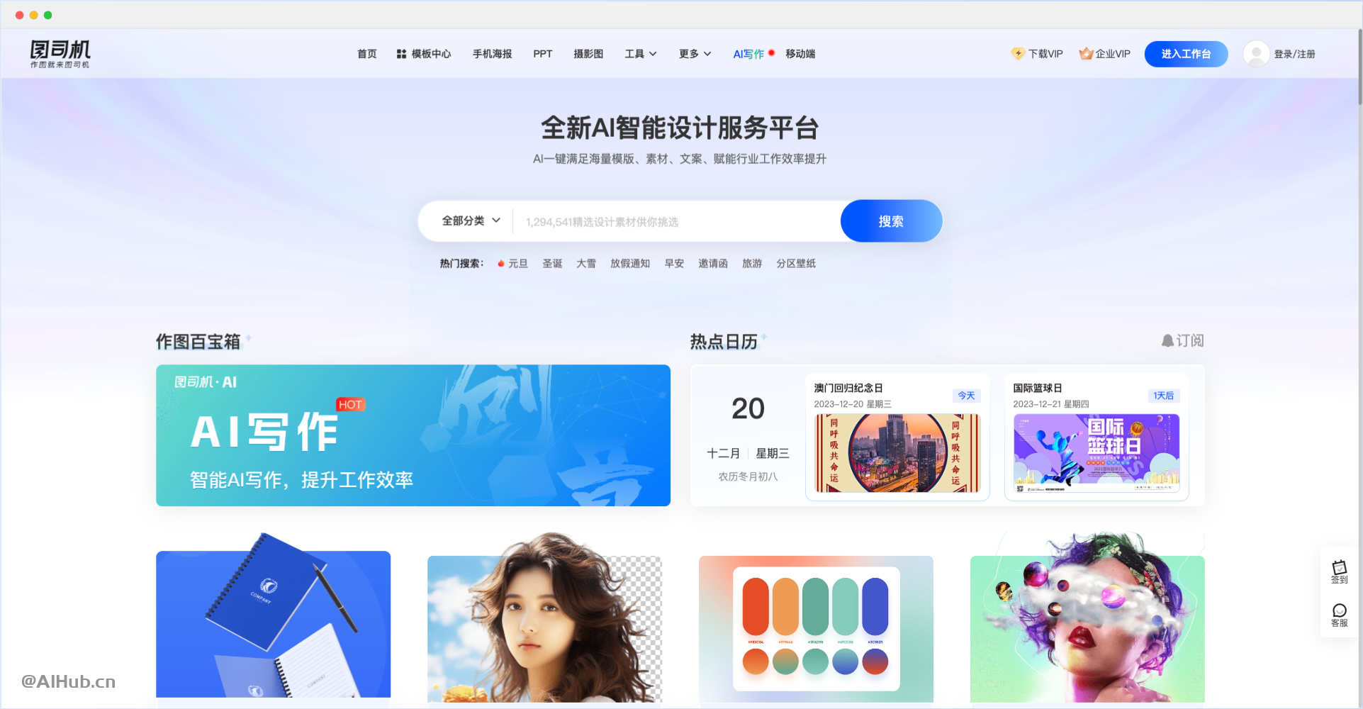图司机-全新AI智能设计服务平台