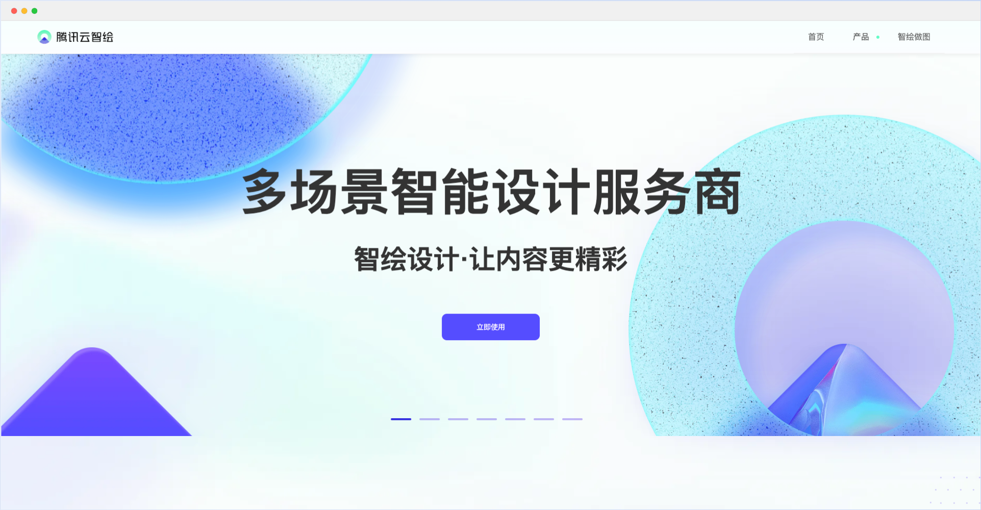 智绘设计：腾讯推出的多场景智能设计服务平台