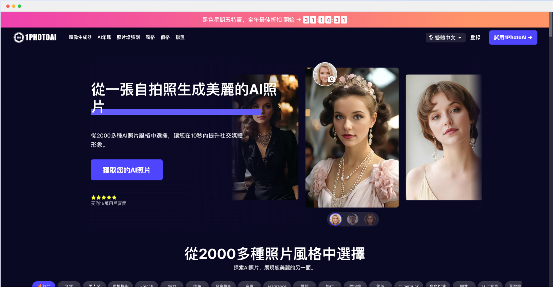 1PhotoAI-一张自拍照生成好看的AI照片