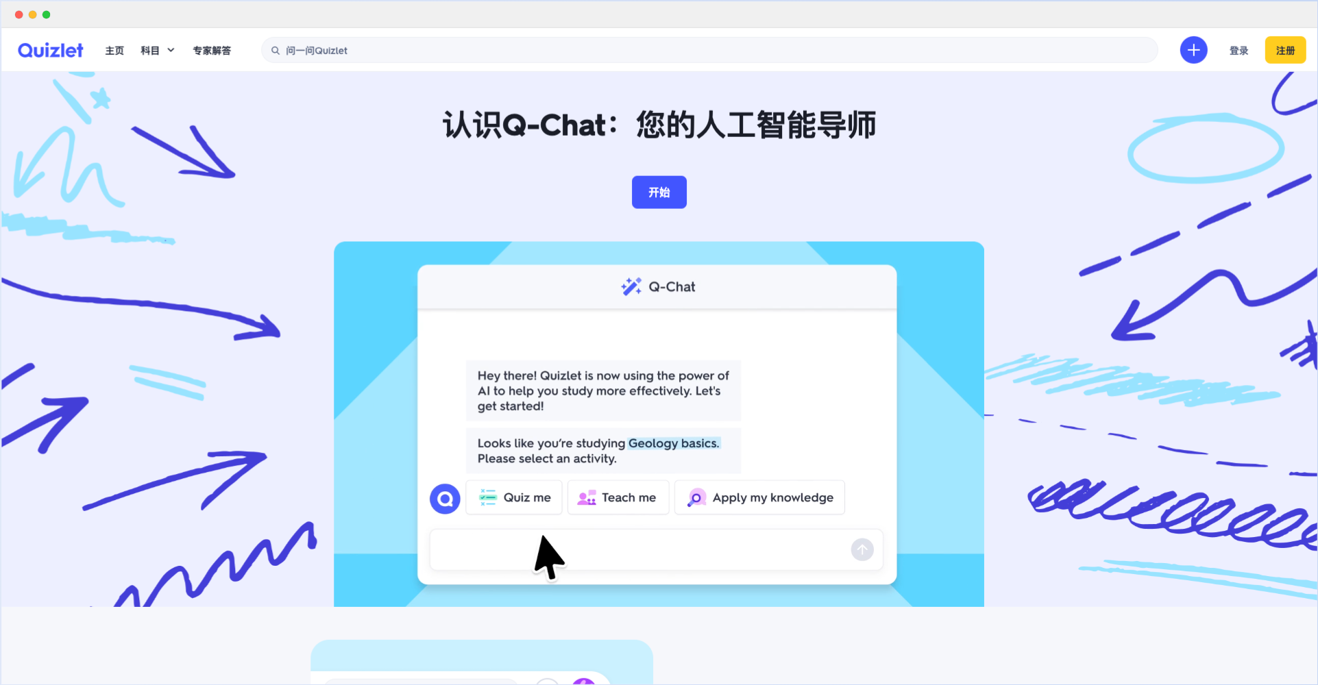 Q-Chat：你的人工智能导师
