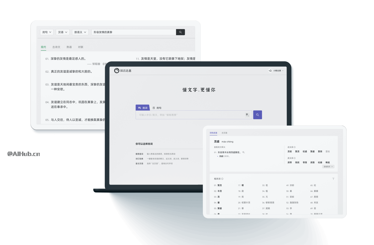 深言达意-深言科技推出的查词查句智能工具
