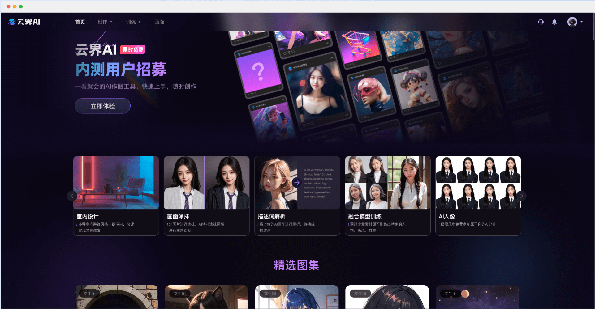 云界AI-免费在线AI绘画工具