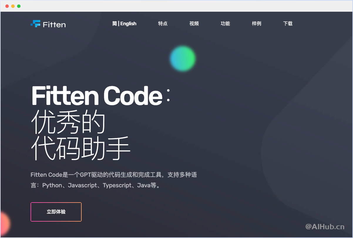 Fitten Code：GPT驱动的代码生成和补全工具