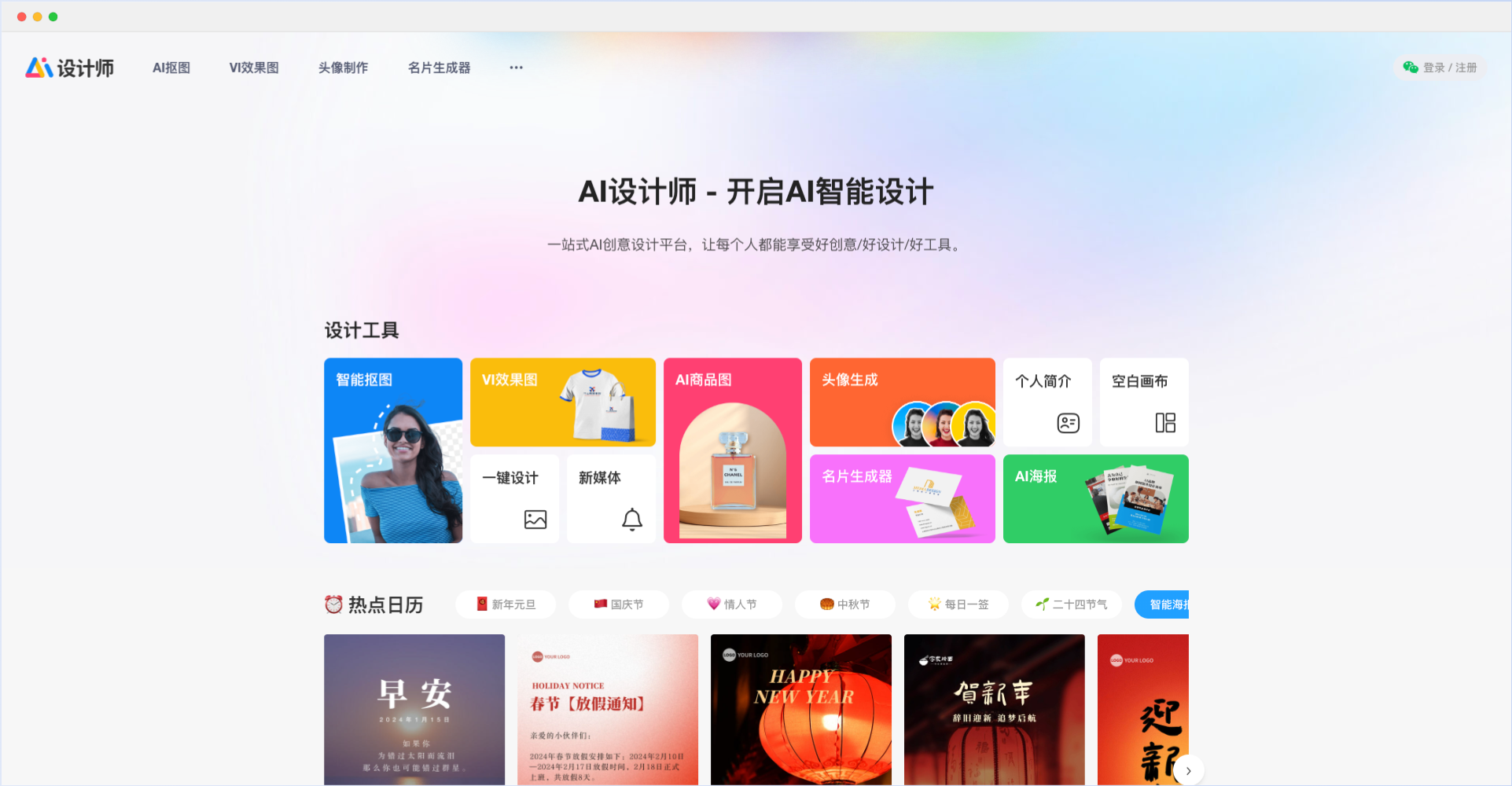 AI设计师-标小智旗下AI在线设计平台