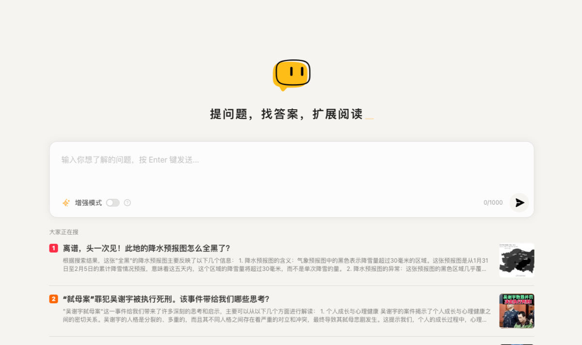360AI搜索-360推出的大模型搜索产品